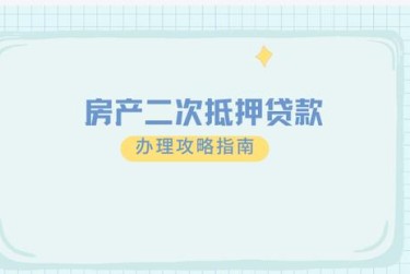 沈阳沈河区2担保借款如何降低风险提高成功率